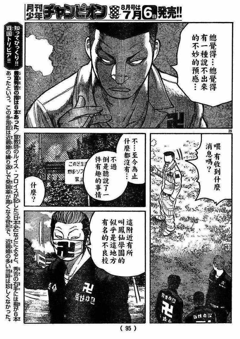 🍤热血高校3 第31话 第26页