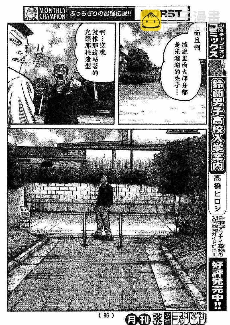 🍤热血高校3 第31话 第27页