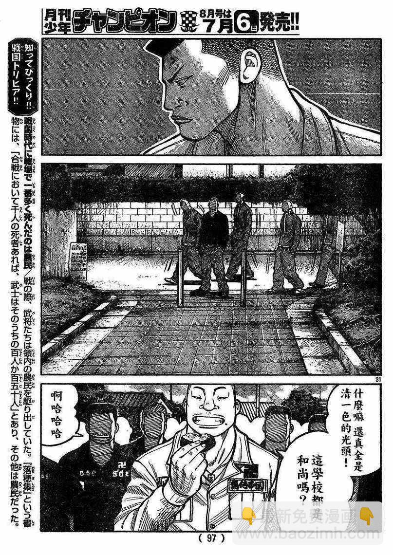 🍤热血高校3 第31话 第28页