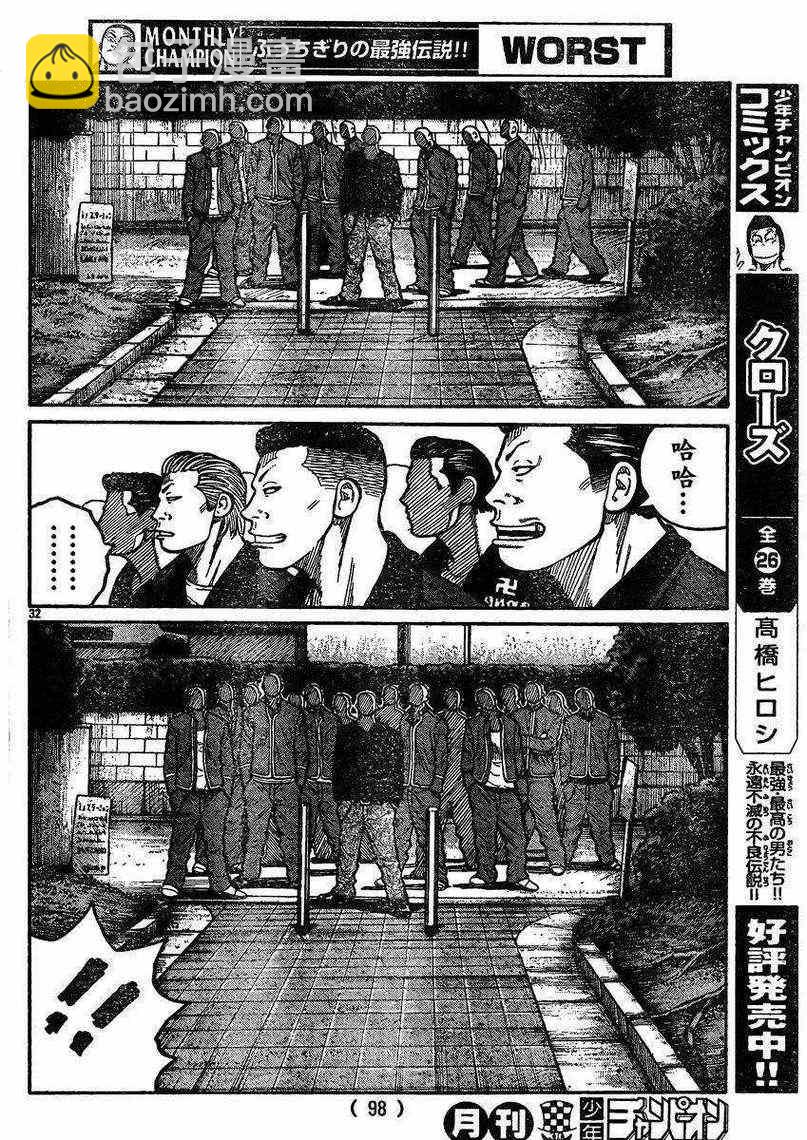 🍤热血高校3 第31话 第29页