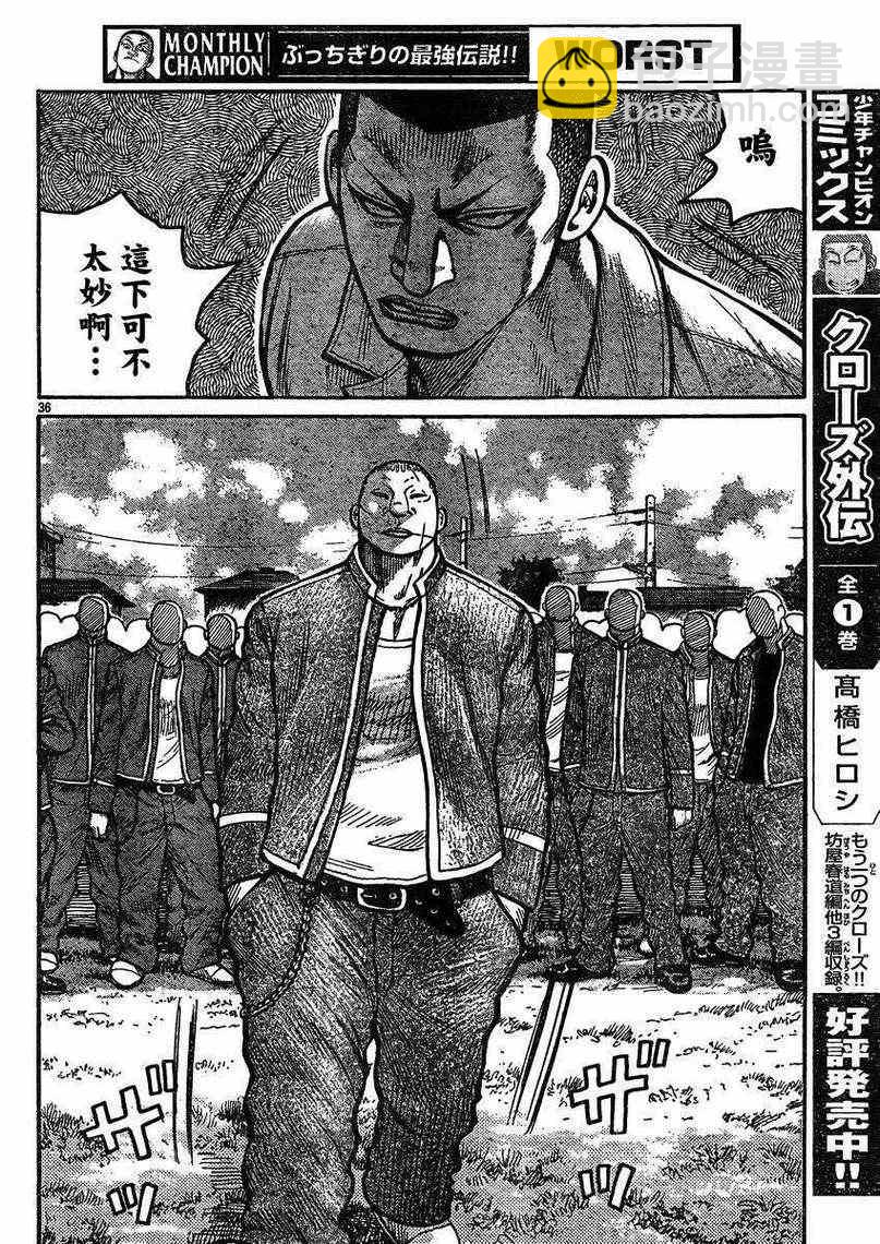 🍤热血高校3 第31话 第32页