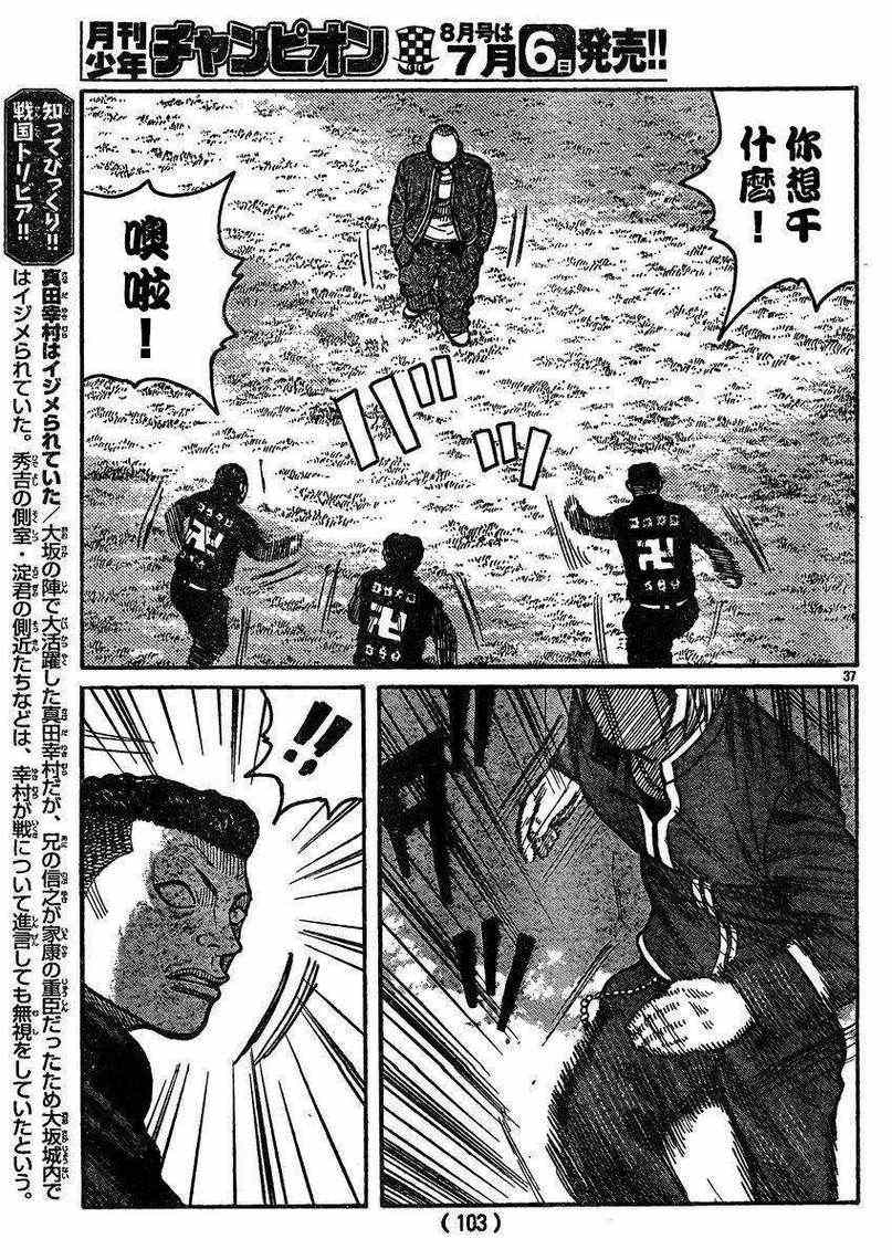 🍤热血高校3 第31话 第33页