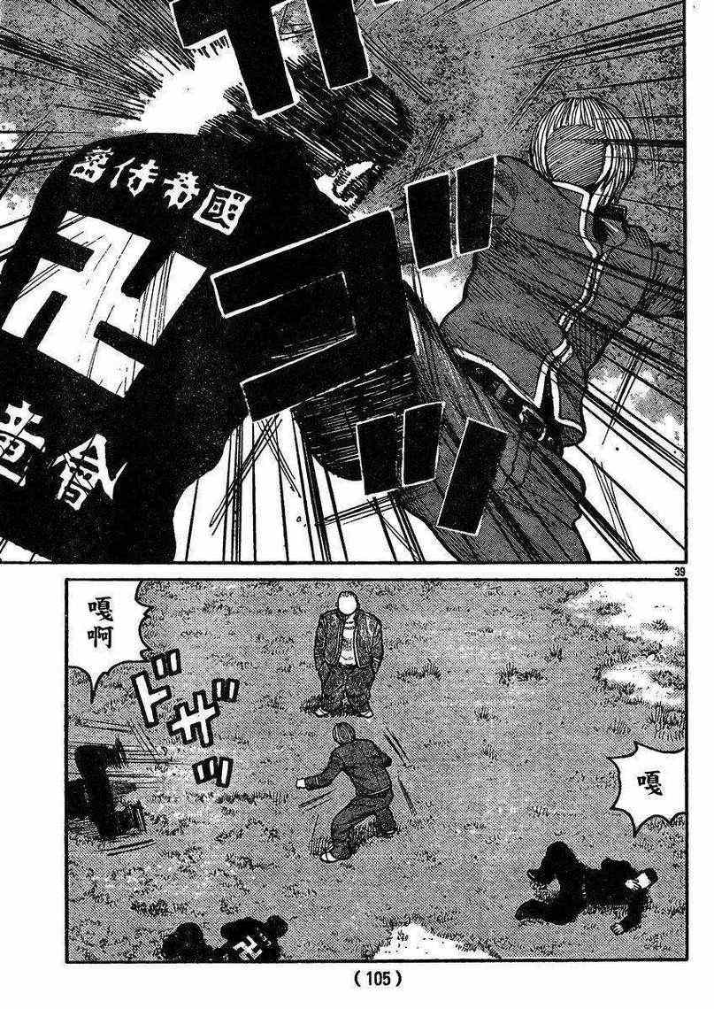 🍤热血高校3 第31话 第35页