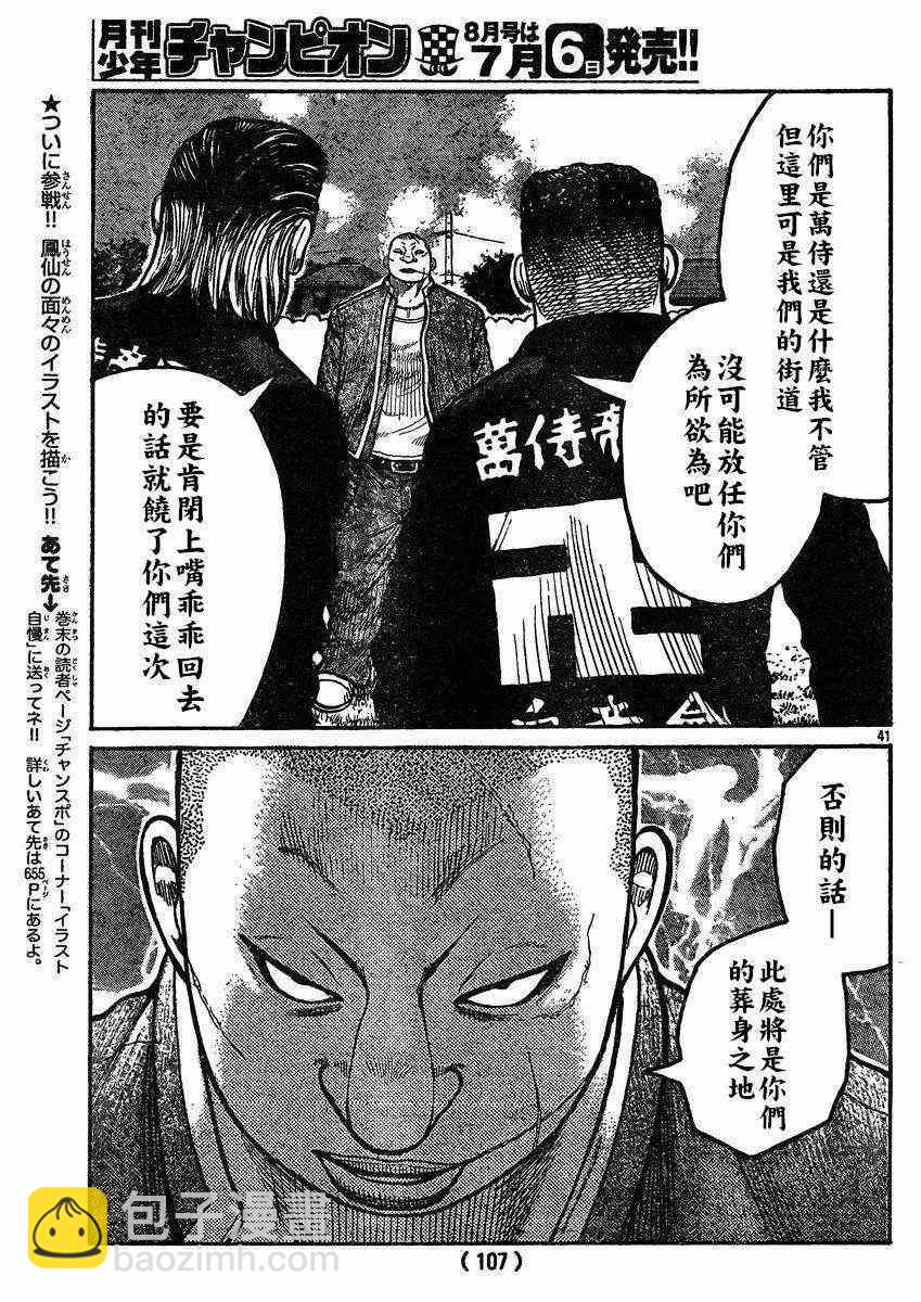 🍤热血高校3 第31话 第37页