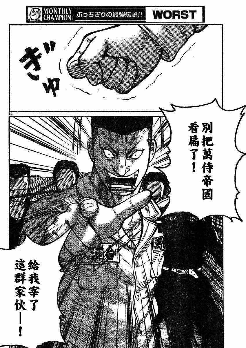 🍤热血高校3 第31话 第38页