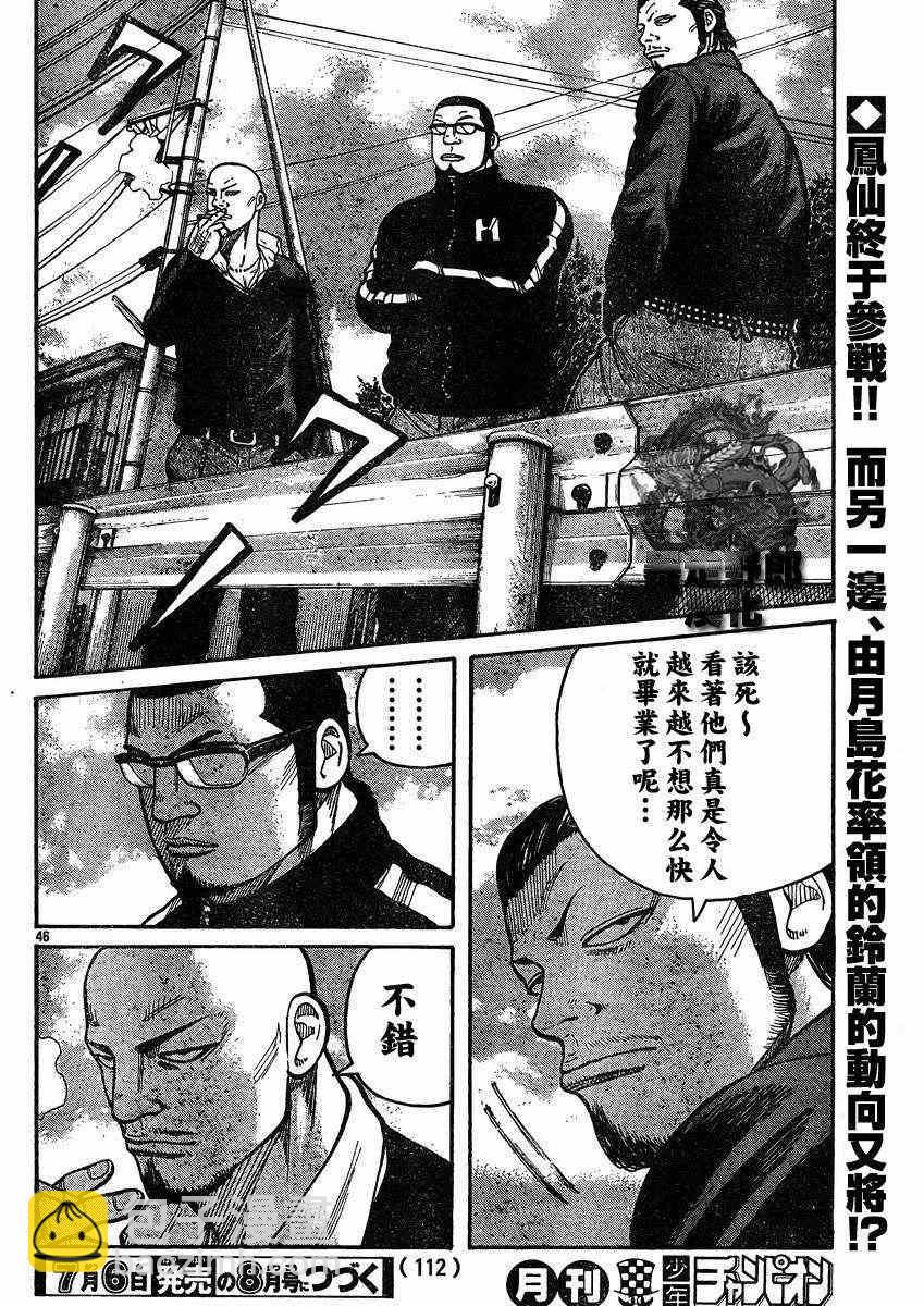 🍤热血高校3 第31话 第41页
