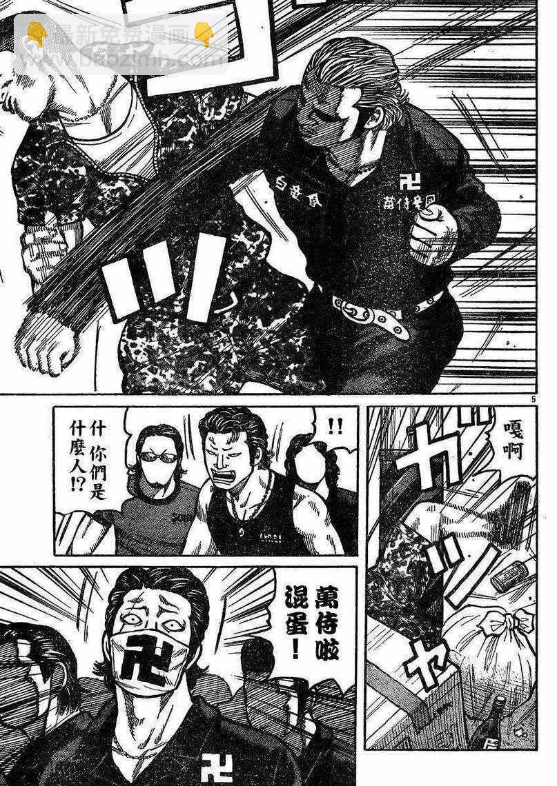 🍤热血高校3 第31话 第5页