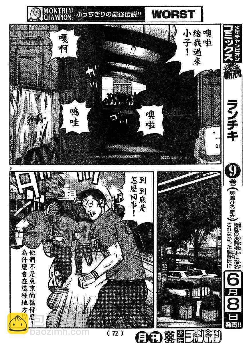 🍤热血高校3 第31话 第6页