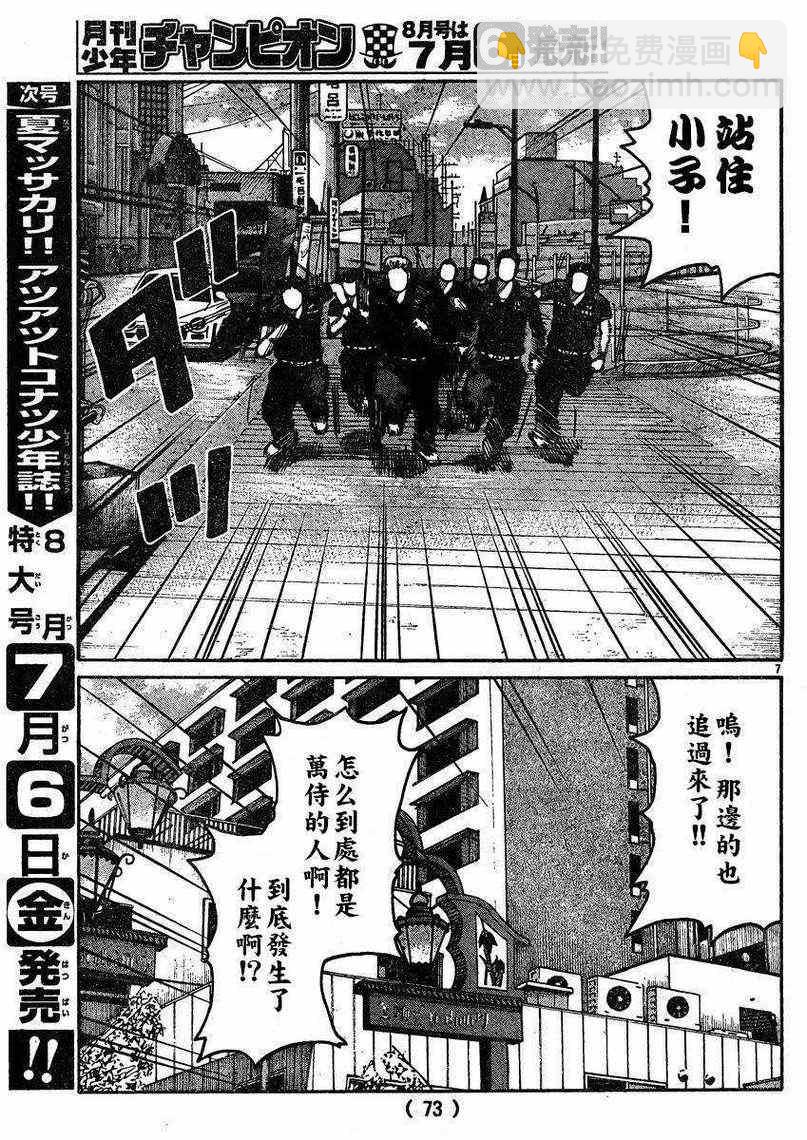 🍤热血高校3 第31话 第7页