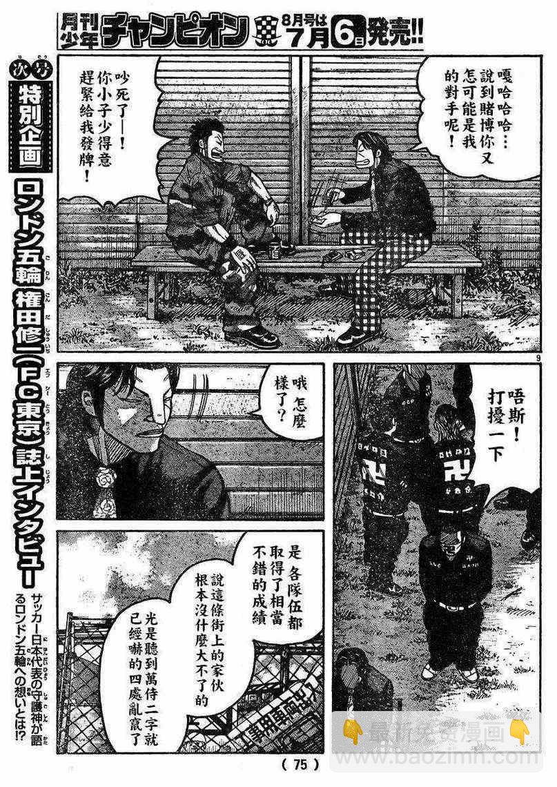 🍤热血高校3 第31话 第9页