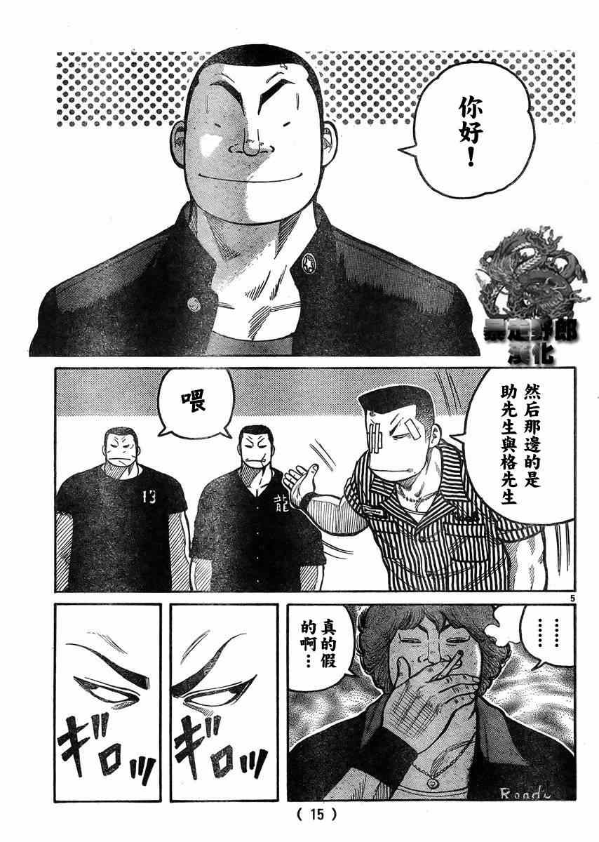 🍤热血高校3 第33话 第10页