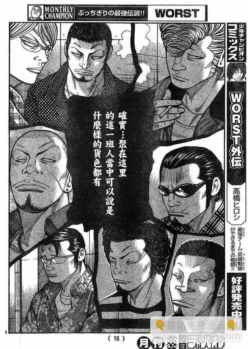 🍤热血高校3 第33话 第11页