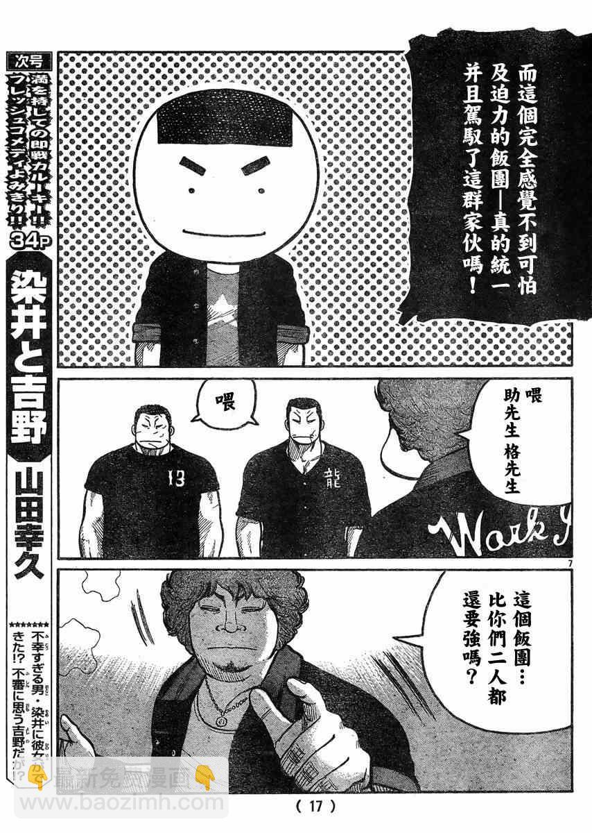 🍤热血高校3 第33话 第12页