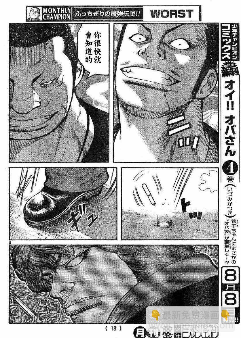 🍤热血高校3 第33话 第13页