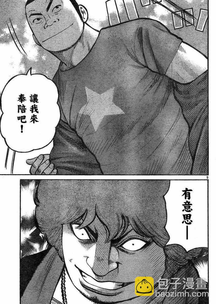 🍤热血高校3 第33话 第14页