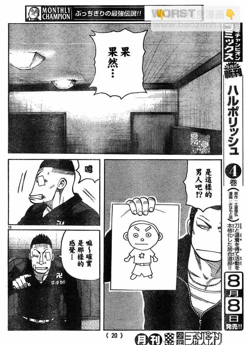 🍤热血高校3 第33话 第15页