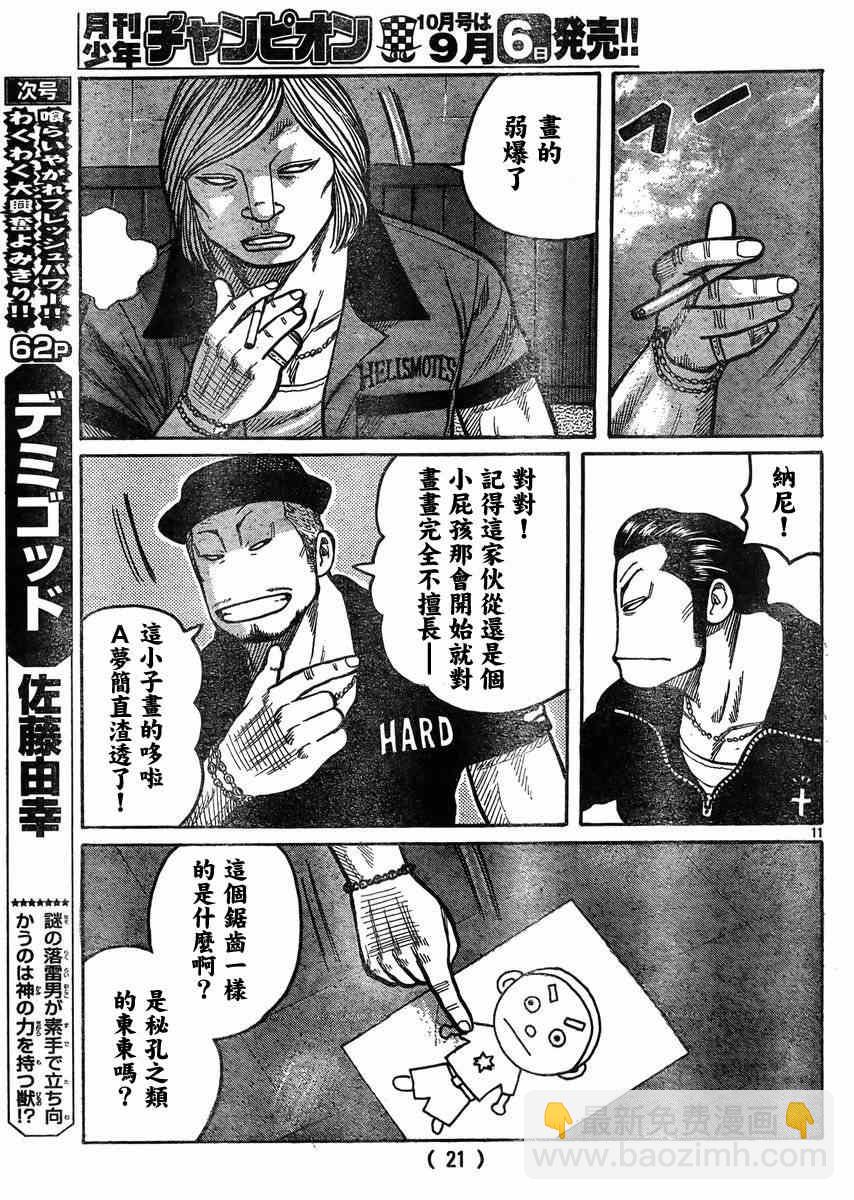 🍤热血高校3 第33话 第16页