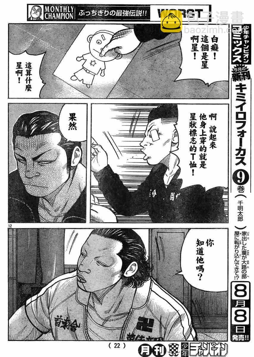 🍤热血高校3 第33话 第17页