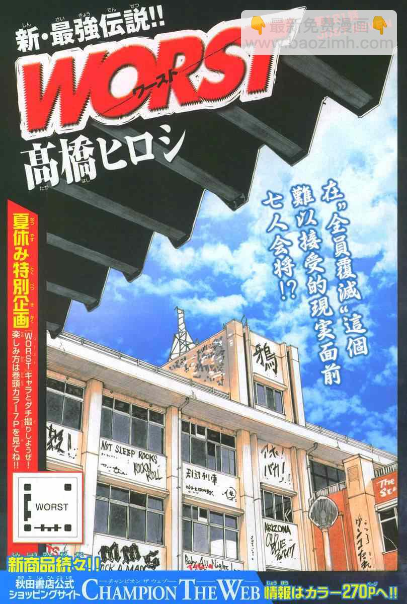 🍤热血高校3 第33话 第2页