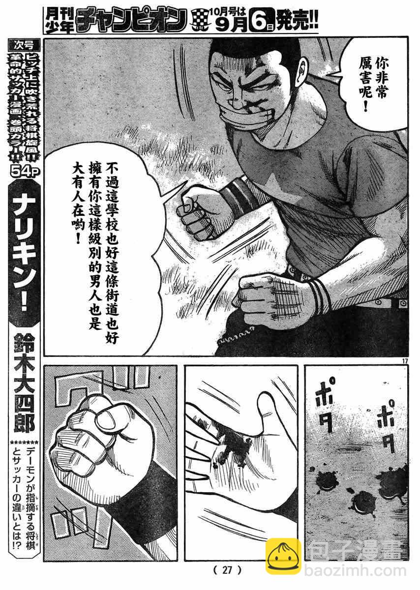🍤热血高校3 第33话 第21页