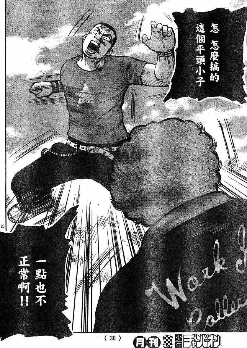 🍤热血高校3 第33话 第24页