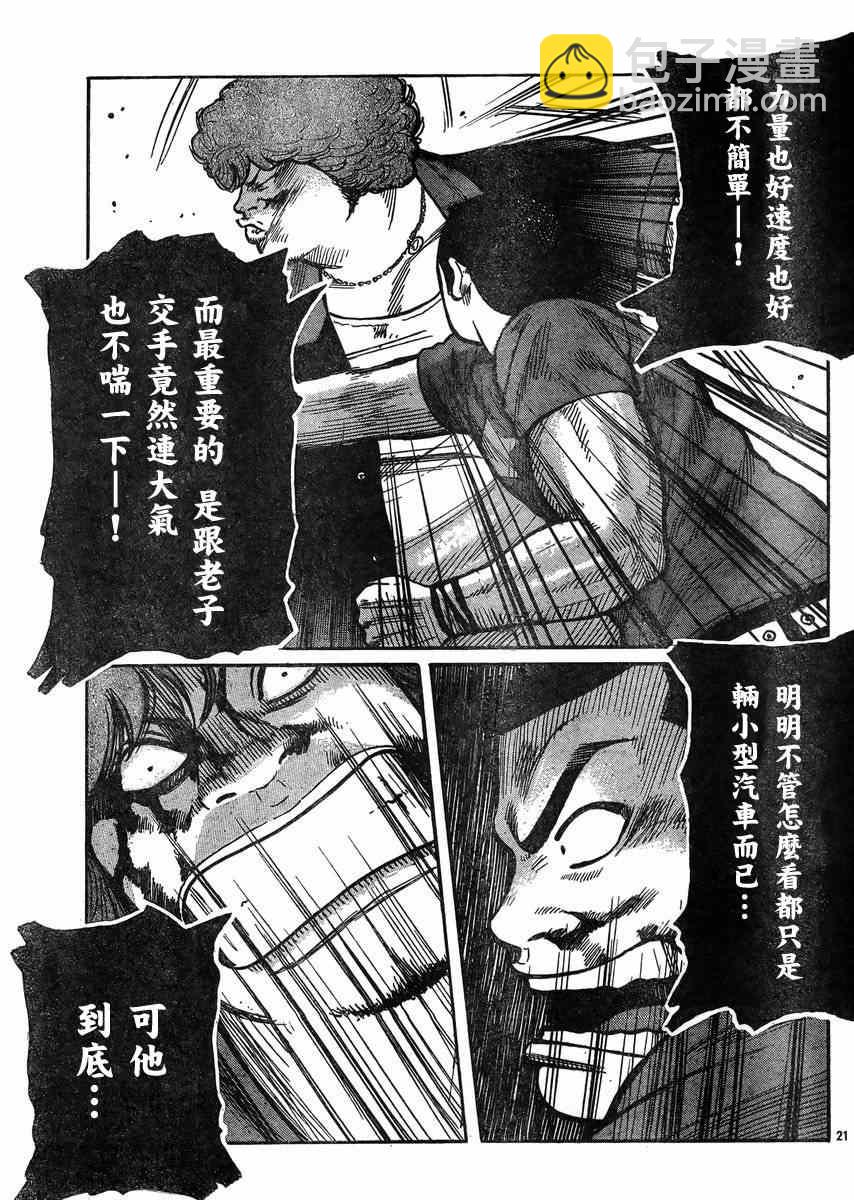 🍤热血高校3 第33话 第25页