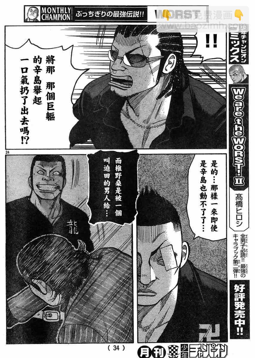 🍤热血高校3 第33话 第27页