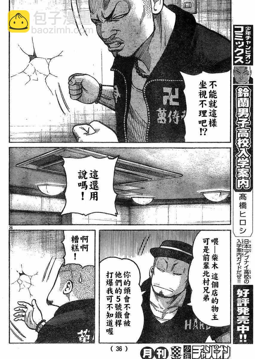 🍤热血高校3 第33话 第29页