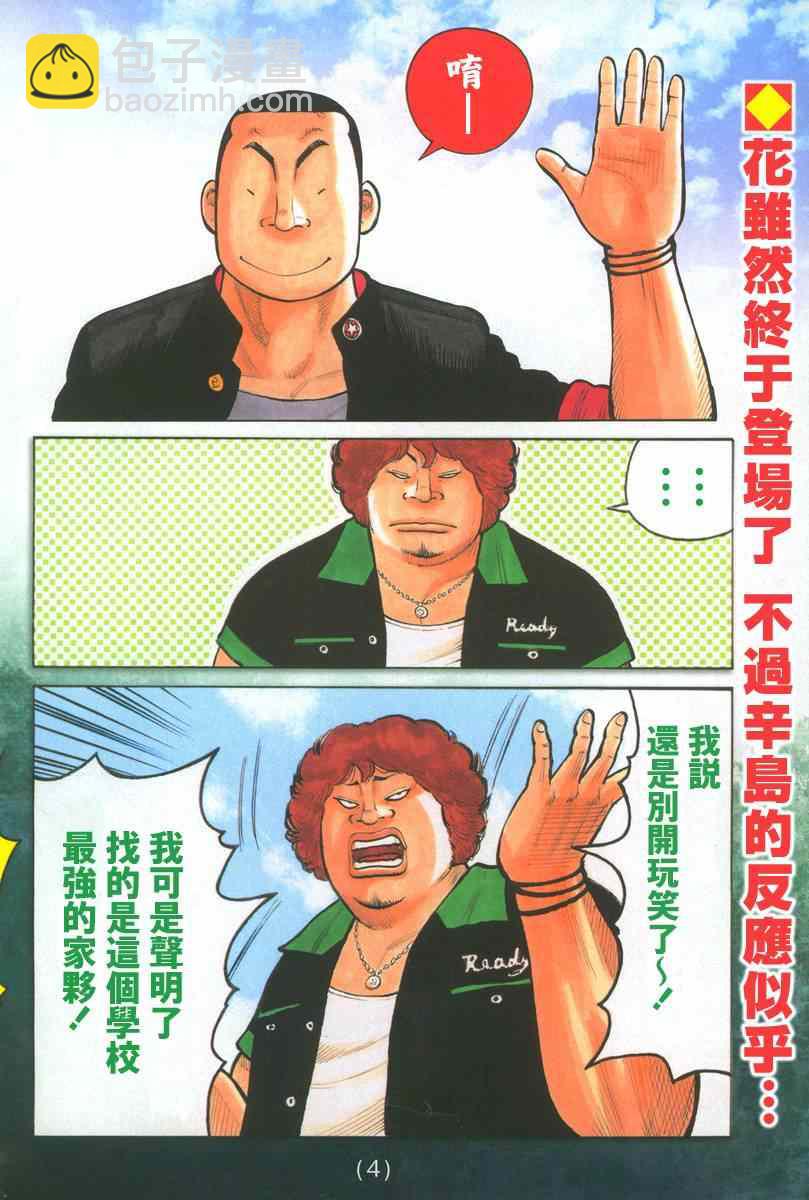 🍤热血高校3 第33话 第3页