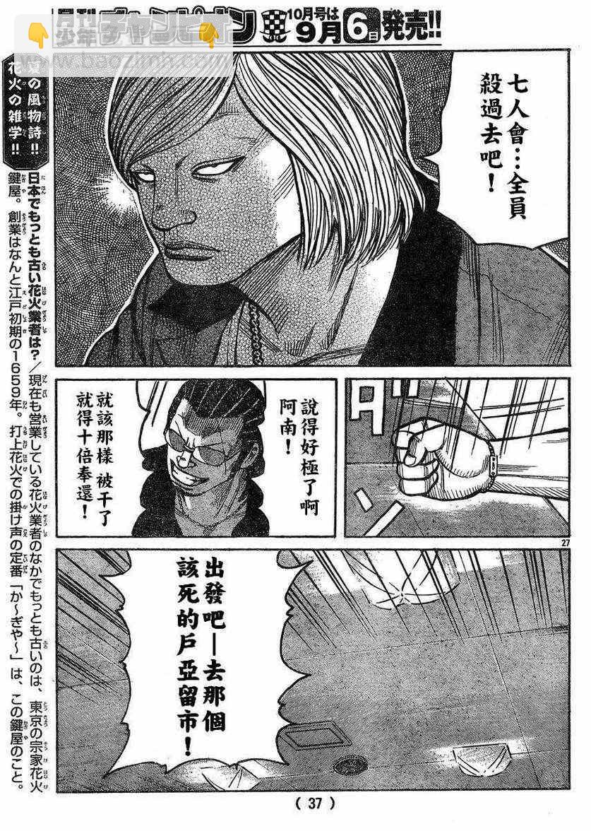🍤热血高校3 第33话 第30页