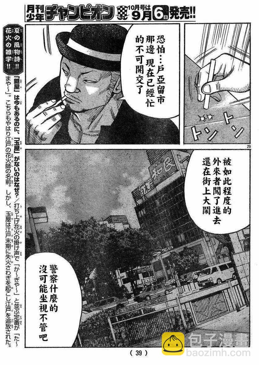 🍤热血高校3 第33话 第32页