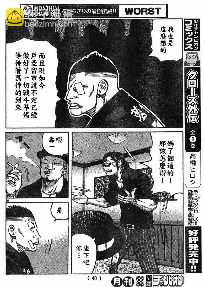 🍤热血高校3 第33话 第33页