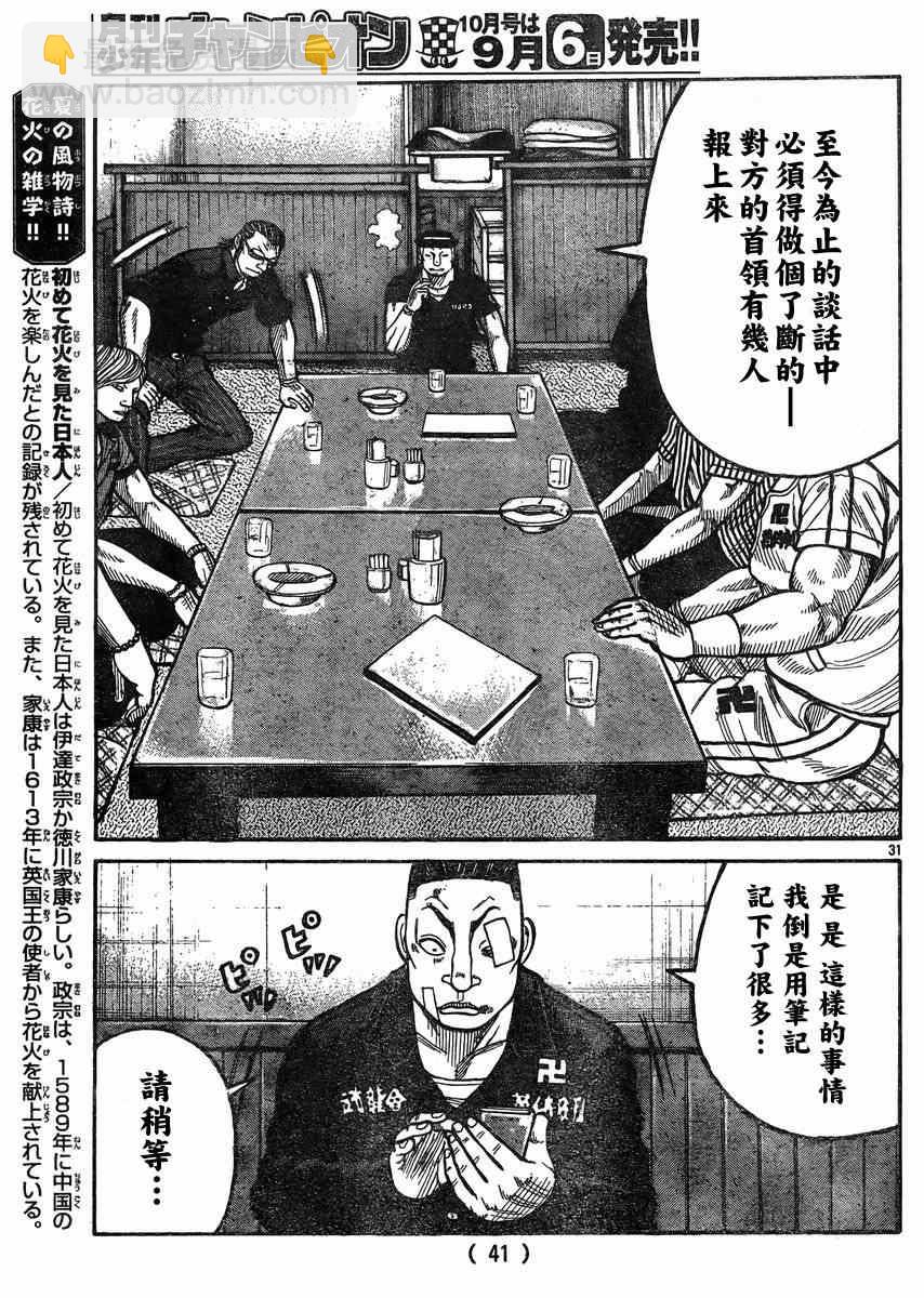 🍤热血高校3 第33话 第34页