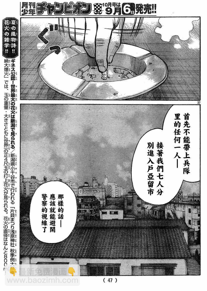 🍤热血高校3 第33话 第40页