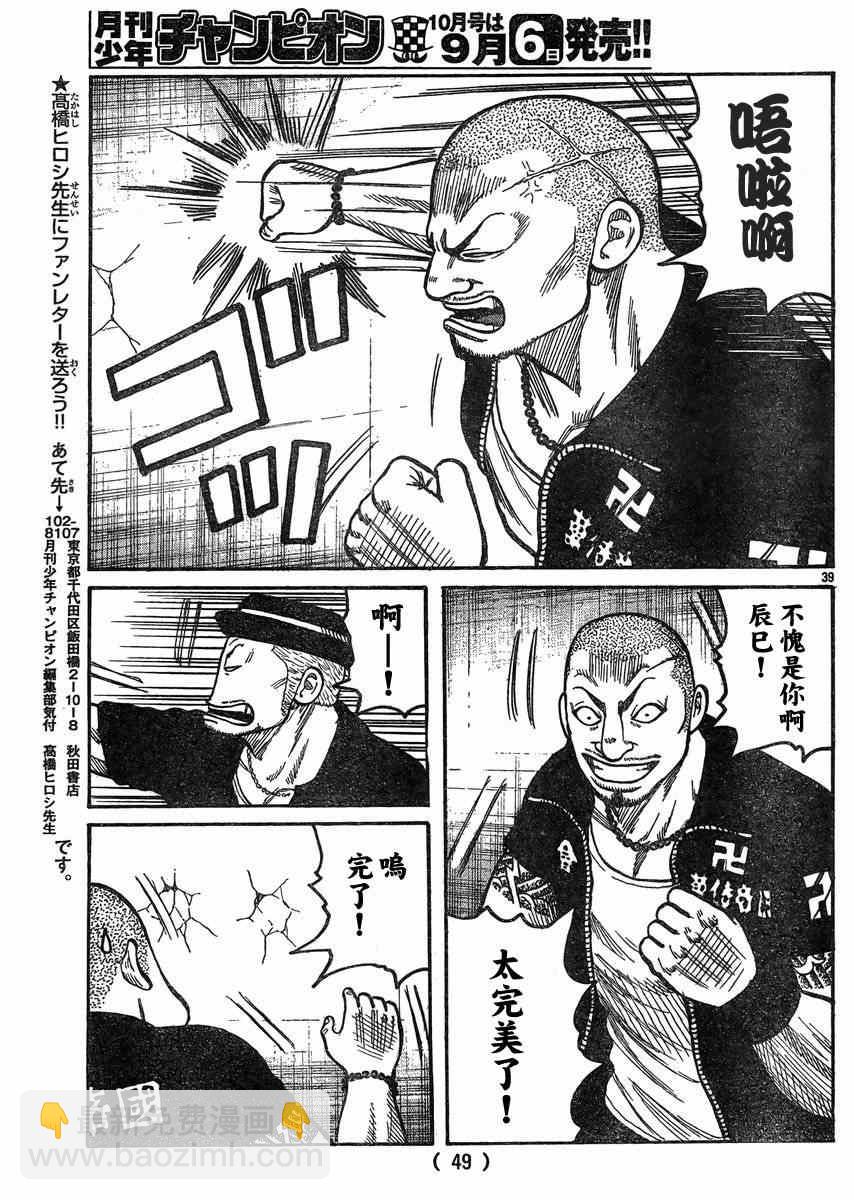 🍤热血高校3 第33话 第42页