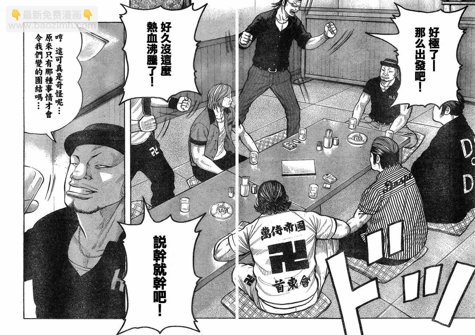 🍤热血高校3 第33话 第43页
