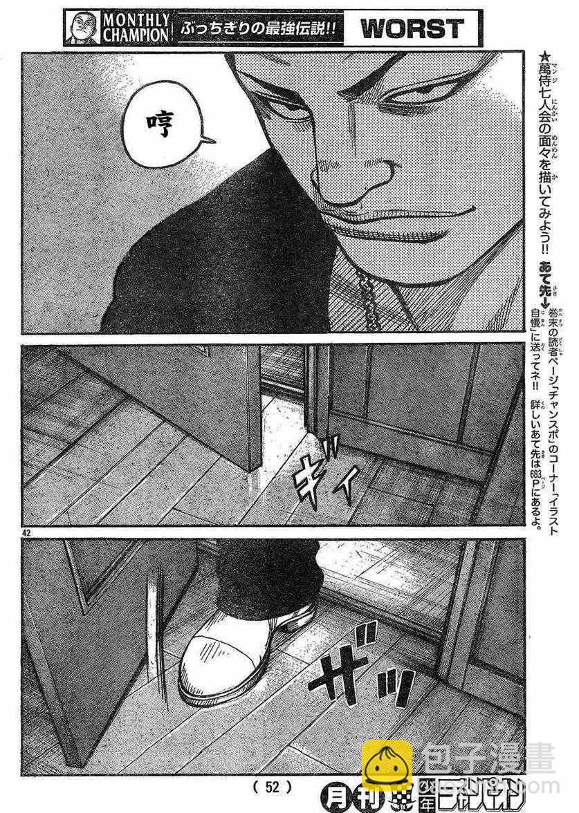 🍤热血高校3 第33话 第44页