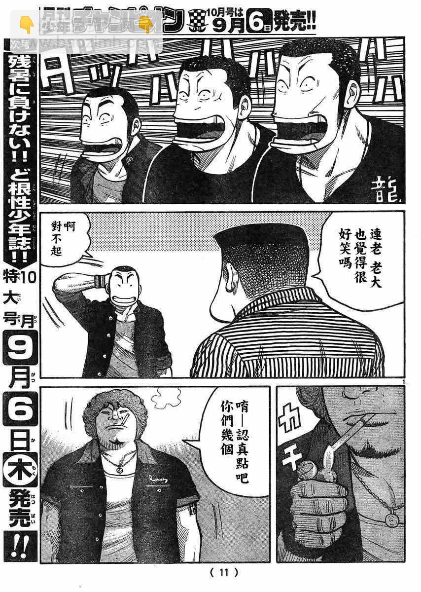 🍤热血高校3 第33话 第6页