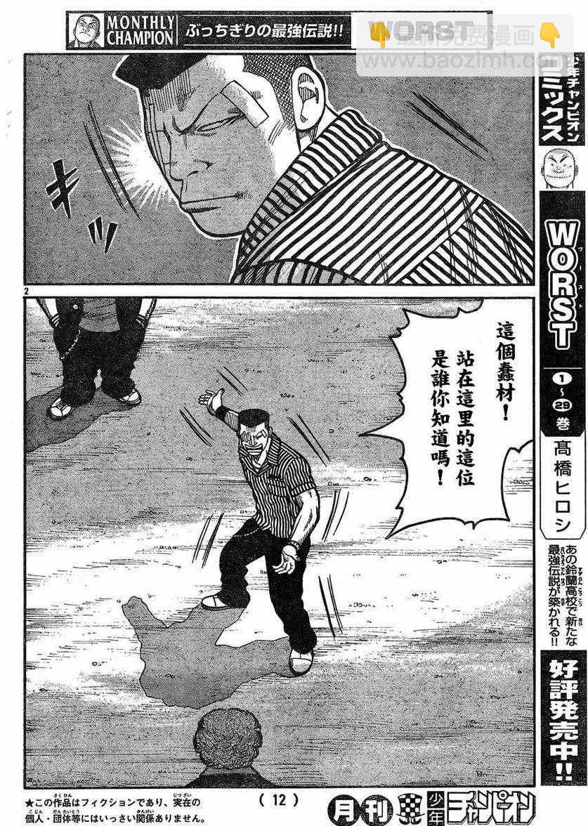 🍤热血高校3 第33话 第7页