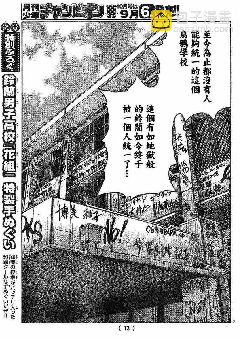 🍤热血高校3 第33话 第8页