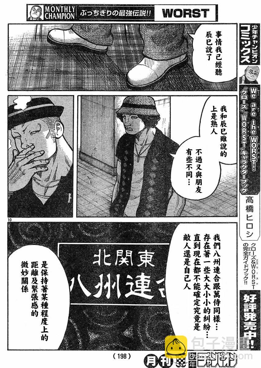 🍤热血高校3 第35话 第10页