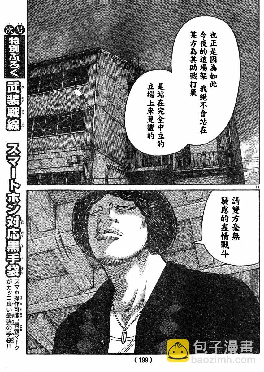 🍤热血高校3 第35话 第11页