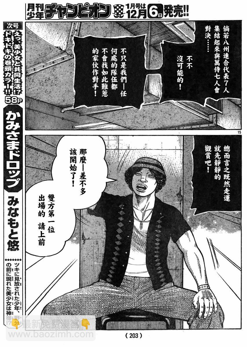 🍤热血高校3 第35话 第14页