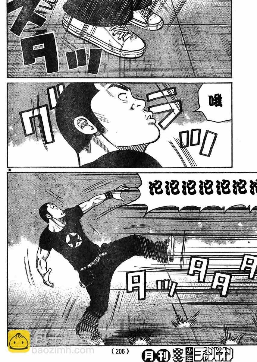 🍤热血高校3 第35话 第17页
