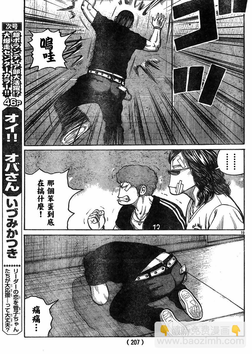🍤热血高校3 第35话 第18页