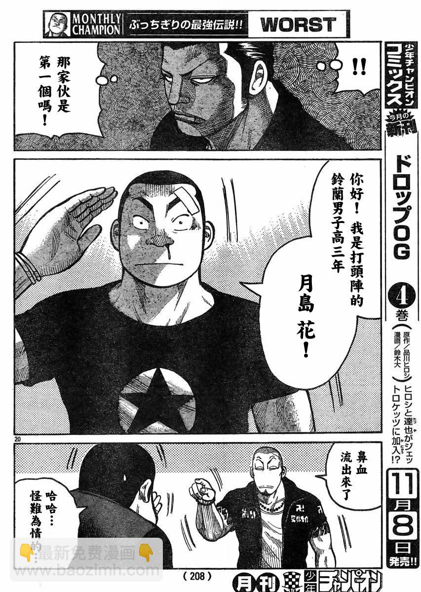 🍤热血高校3 第35话 第19页