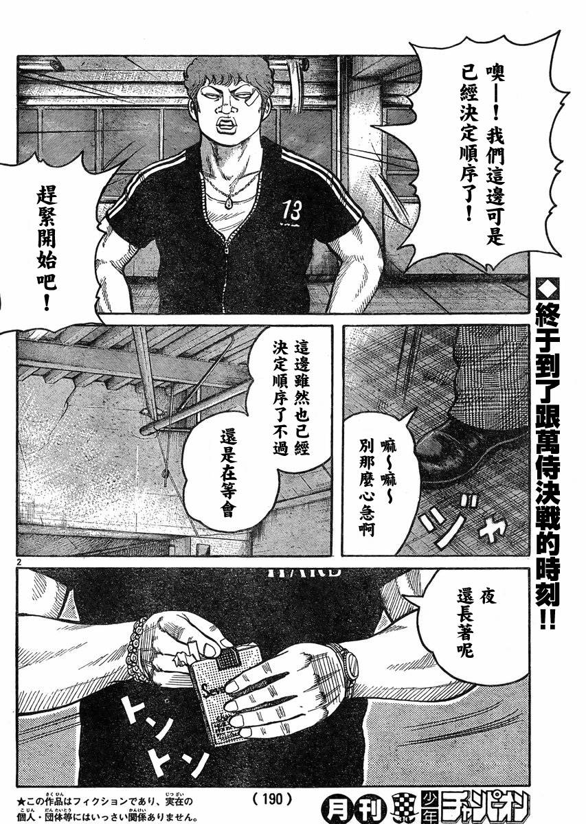 🍤热血高校3 第35话 第2页
