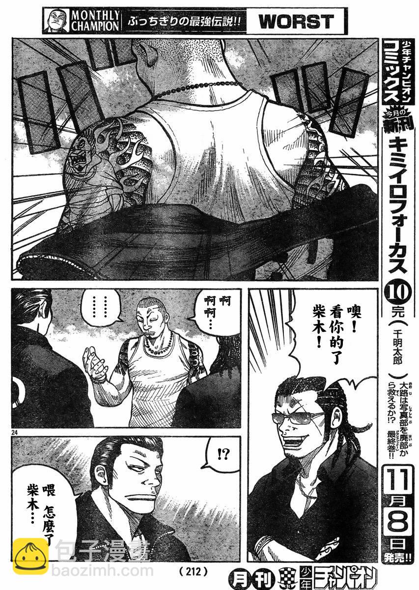 🍤热血高校3 第35话 第23页