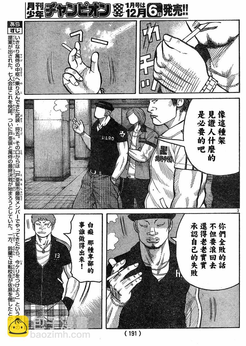🍤热血高校3 第35话 第3页