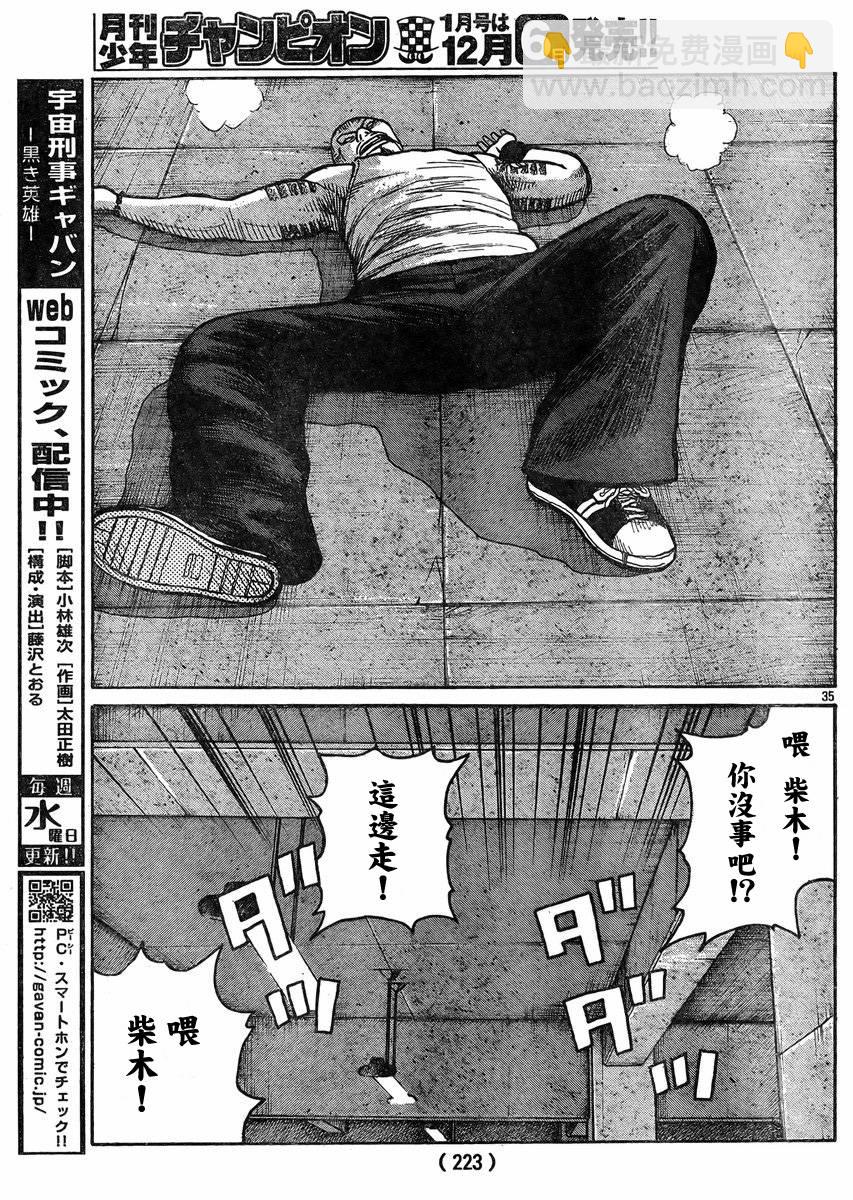 🍤热血高校3 第35话 第33页